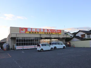業務用食品スーパージョージ竹原店まで徒歩9分
