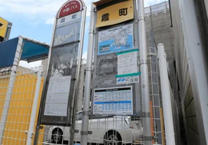 露町バス停まで徒歩２０分