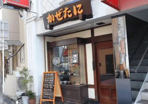 手打ちそば・うどん　かぜたにまで徒歩５分