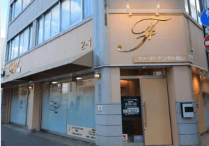 ファーストデンタル福山まで徒歩８分