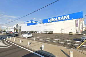 ヒマラヤスポーツ 本館まで車で11分、5ｋｍ