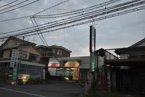 手もみ処すっきり