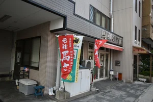 馬刺しの清藤