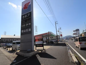 出光 セルフ浦山 SS (若山石油)