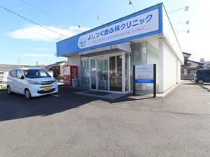 よしつぐ皮ふ科クリニック