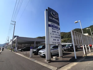 山口スバル株式会社 周南店