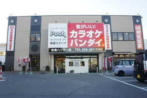 カラオケバンダイ 鈴鹿ハンター店まで徒歩8分