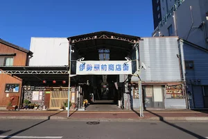 伊勢駅前商店街(伊勢マーケット)まで徒歩9分