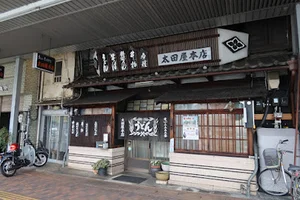 太田屋本店まで徒歩4分