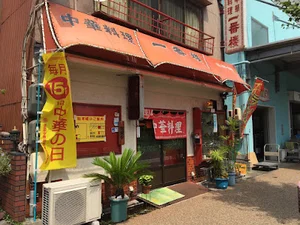 一番楼 徹明店まで徒歩2分