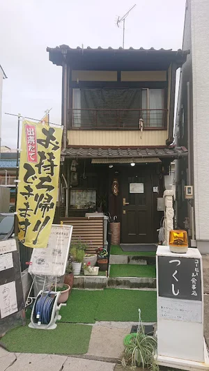 コーヒー&食事処つくしまで徒歩3分