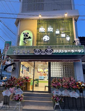 欣欣麻辣燙（シンシンマーラータン）まで徒歩2分