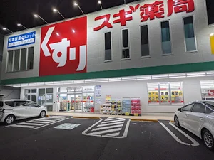 スギドラッグ 四日市中央店まで徒歩4分