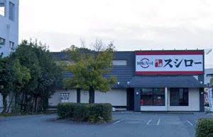 スシロー 日永カヨー店まで徒歩26分、2.0km。