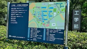 三重大学 工学部まで車で8分