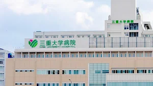 三重大学医学部附属病院まで車で6分