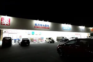 ウエルシア伊勢河崎店まで徒歩4分