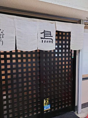 焼とり なぽりまで徒歩10分