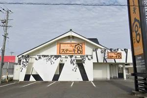 ステーキ宮 近江八幡店まで徒歩3分、240ｍ。