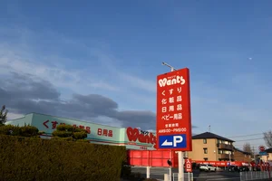 ウォンツ 小野田店