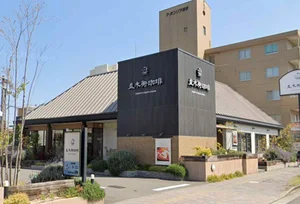 並木街珈琲大分中島店まで1.3km。