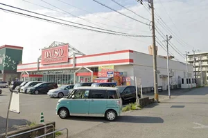 ダイソー大分下郡店まで2.1km。