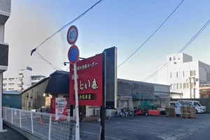 麺処ひといき 大分総本家まで2.0km。