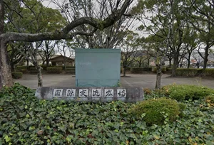 平和市民公園国際交流広場まで1.8km。
