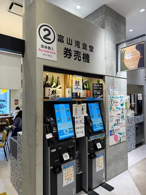 鮮魚魚廣・富山湾食堂マルート店まで徒歩6分