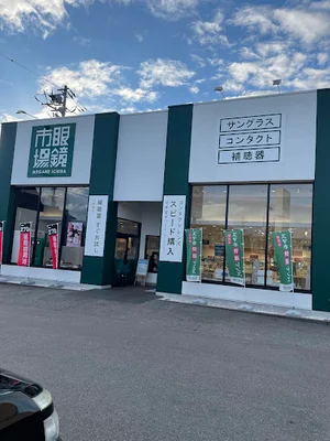 眼鏡市場 富山上袋店まで徒歩5分