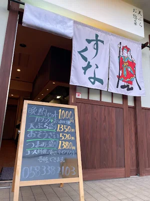 創作料理すくなまで徒歩7分