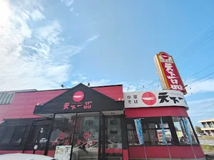 天下一品 岐阜薮田店まで車で5分
