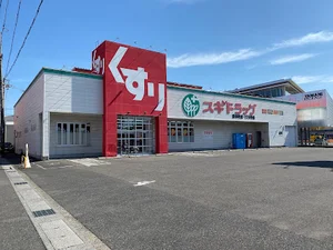 スギ薬局 清本町店まで徒歩5分