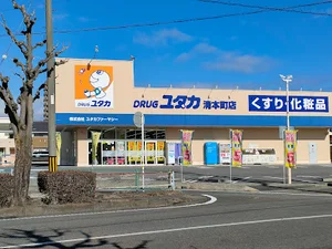 ドラッグユタカ 清本町店まで徒歩10分