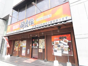 酔虎伝 五日市店まで徒歩５分