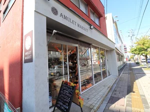 AMULET　MARKETまで徒歩３分