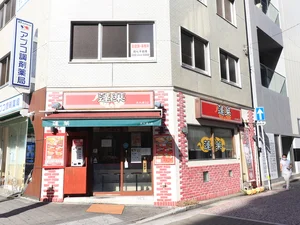 蓬莱 並木通り店まで徒歩３分