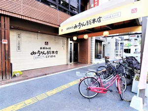 お好み焼き　みっちゃん総本店まで徒歩３分