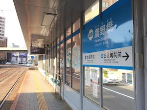 鷹野橋駅まで徒歩7分