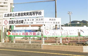 広島県立広島皆実高等学校まで徒歩１３分
