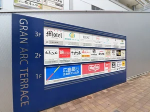 グランアークテラス（複合商業施設）案内板　１F（広島銀行、マックスバリュー等）　２F（広島乃風、鳥メロ、麺屋台我馬等）３F（カフェmotel、康仁薬局、広島タワーデンタルクリニック等）　＊2020/5/22現在