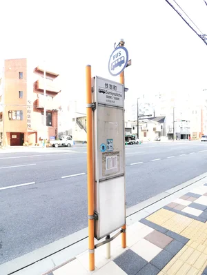 住吉町 バス停まで徒歩1分