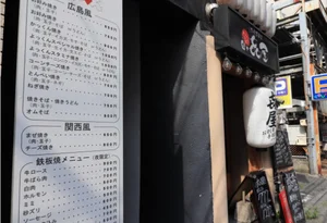 お好み焼き　よっくんまで徒歩１分