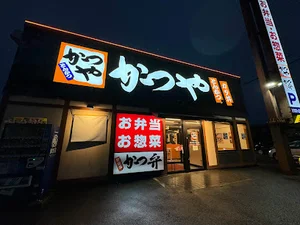 かつや 三重桑名店まで徒歩10分