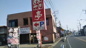 国産牛焼肉あみやき亭 桑名江場店まで徒歩5分