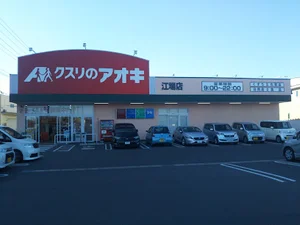 クスリのアオキ 江場店まで徒歩7分