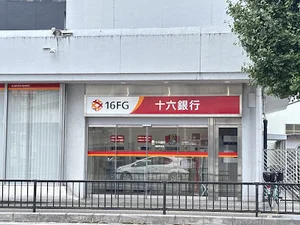 十六銀行 真砂町支店まで徒歩4分