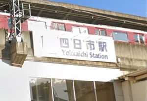 近鉄四日市駅 徒歩4分