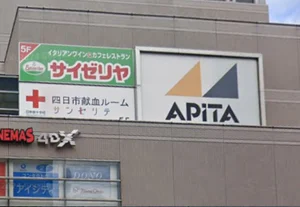 アピタ四日市店 徒歩7分
