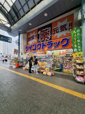 ダイコクドラッグ 近鉄四日市駅前店まで徒歩4分